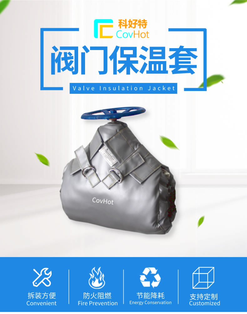 可拆卸式<a href=http://www.rxmidas.com/e/tags/?tagname=%E8%AE%BE%E5%A4%87%E4%BF%9D%E6%B8%A9 target=_blank class=infotextkey>設(shè)備保溫</a>,<a href=http://www.rxmidas.com/e/tags/?tagname=%E8%AE%BE%E5%A4%87%E4%BF%9D%E6%B8%A9 target=_blank class=infotextkey>設(shè)備保溫</a>