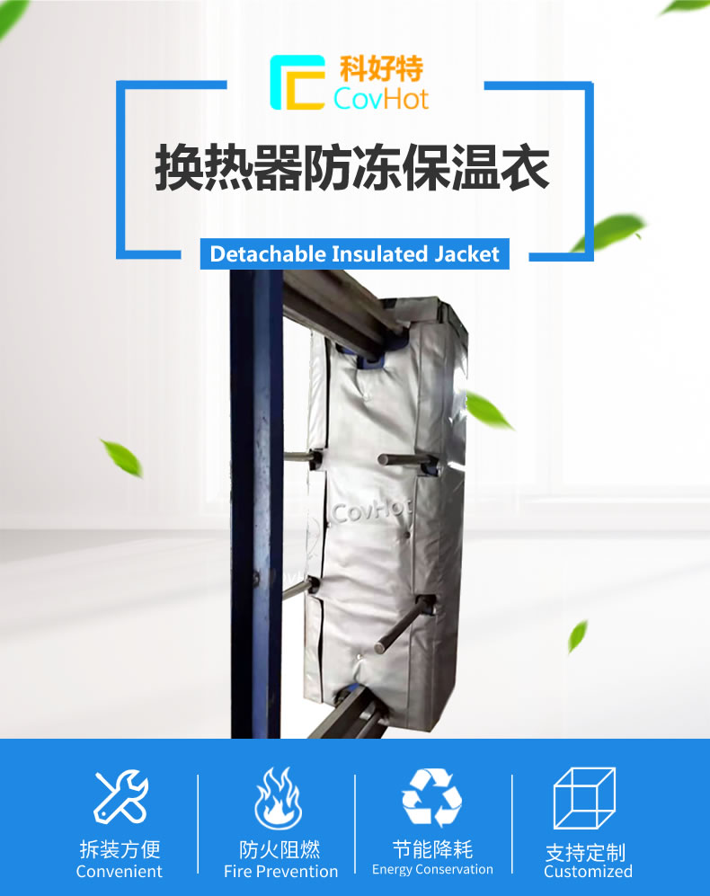 <a href=http://www.rxmidas.com/e/tags/?tagname=%E5%B7%A5%E4%B8%9A%E4%BF%9D%E6%B8%A9%E8%A1%A3 target=_blank class=infotextkey>工業(yè)<a href=http://www.rxmidas.com/e/tags/?tagname=%E4%BF%9D%E6%B8%A9%E8%A1%A3 target=_blank class=infotextkey>保溫衣</a></a>,可拆卸<a href=http://www.rxmidas.com/e/tags/?tagname=%E5%B7%A5%E4%B8%9A%E4%BF%9D%E6%B8%A9%E8%A1%A3 target=_blank class=infotextkey>工業(yè)<a href=http://www.rxmidas.com/e/tags/?tagname=%E4%BF%9D%E6%B8%A9%E8%A1%A3 target=_blank class=infotextkey>保溫衣</a></a>