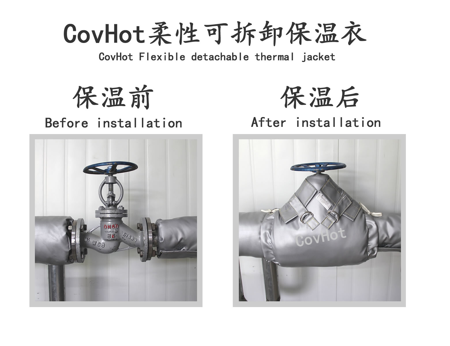 COVHOT?柔性可拆卸式<a href=http://www.rxmidas.com/e/tags/?tagname=%E4%BF%9D%E6%B8%A9%E8%A1%A3 target=_blank class=infotextkey>保溫衣</a>,可拆卸式保溫