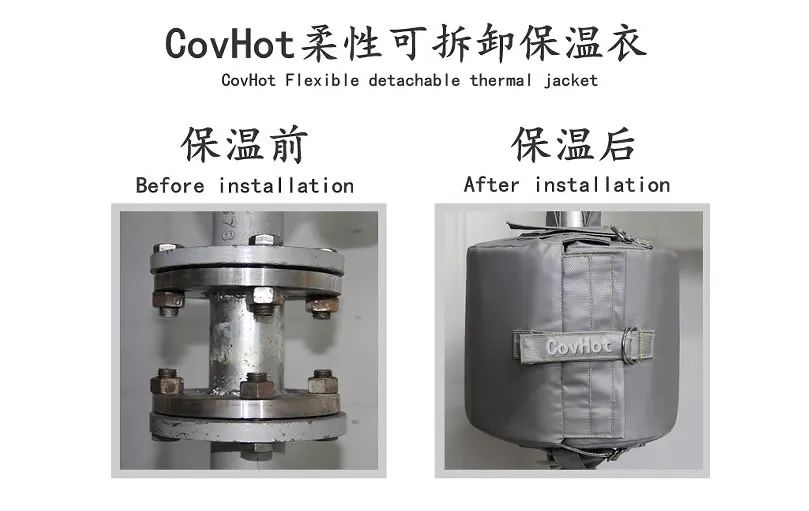 COVHOT?柔性可拆卸式<a href=http://www.rxmidas.com/e/tags/?tagname=%E4%BF%9D%E6%B8%A9%E8%A1%A3 target=_blank class=infotextkey>保溫衣</a>,蒸汽系統(tǒng)節(jié)能,節(jié)能保溫