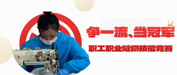 2025“爭一流·當(dāng)冠軍”縫紉職業(yè)技能競賽在科好特?zé)崃议_展